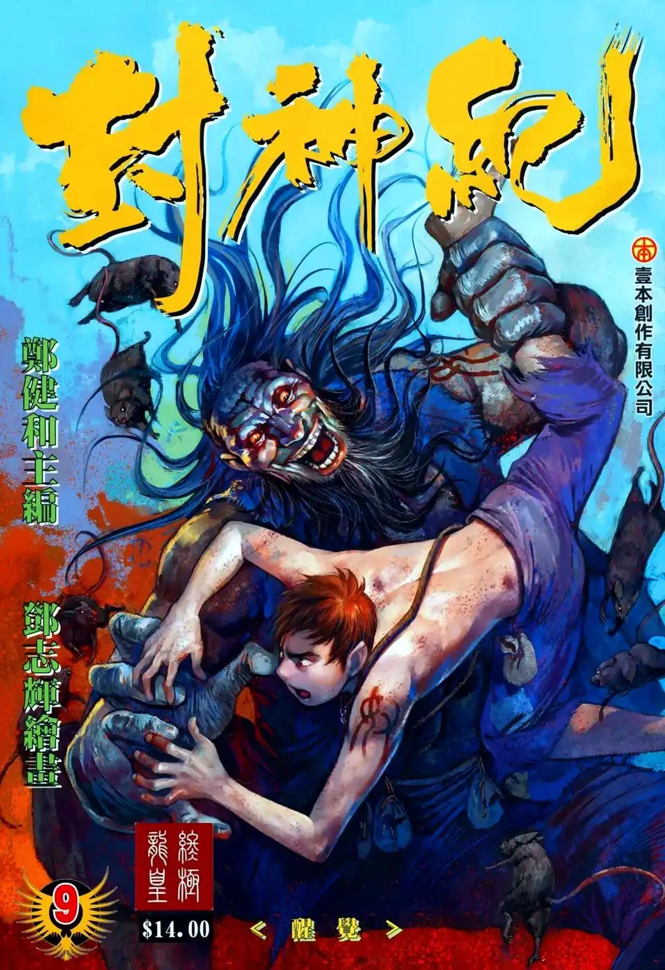 Feng Shen Ji Chapter 9 1